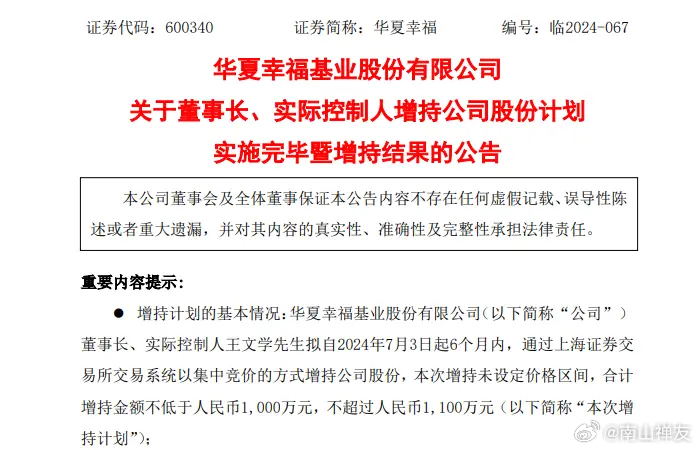 华夏幸福股票最新消息深度解析