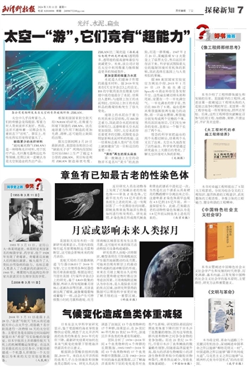 探索新知，第600期27报最新一期