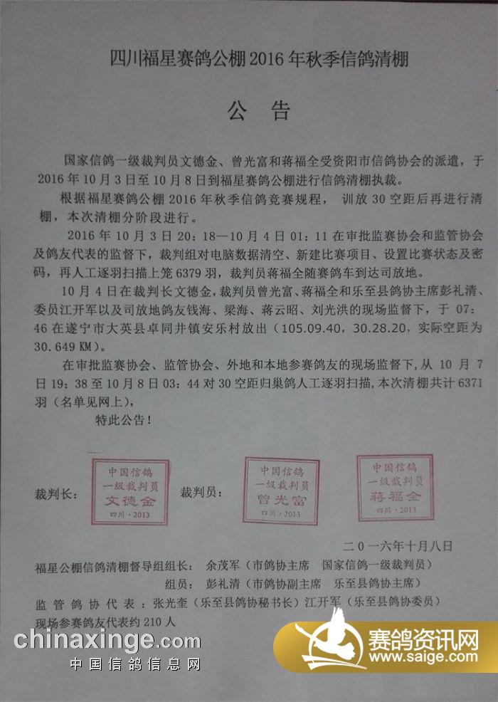 四川福星公棚最新公告