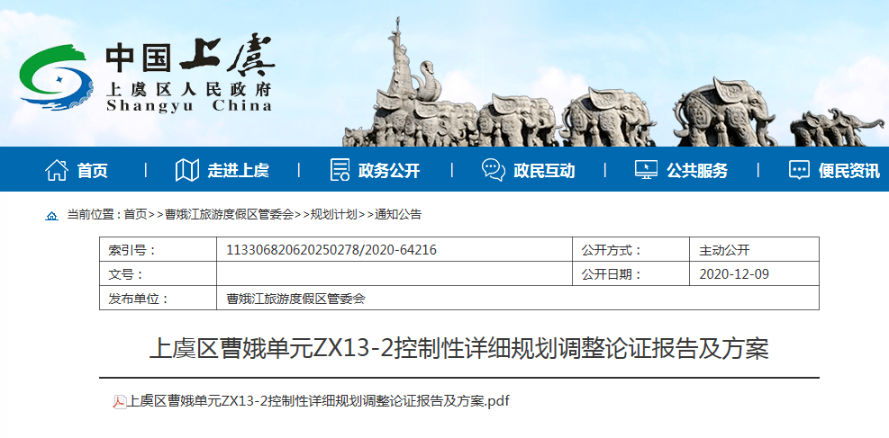 上虞区老曹娥折迁最新动态