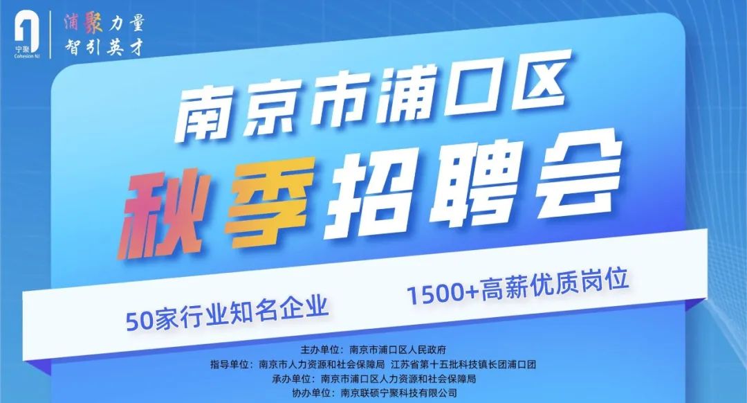 浦口高新区最新招聘动态与机遇展望