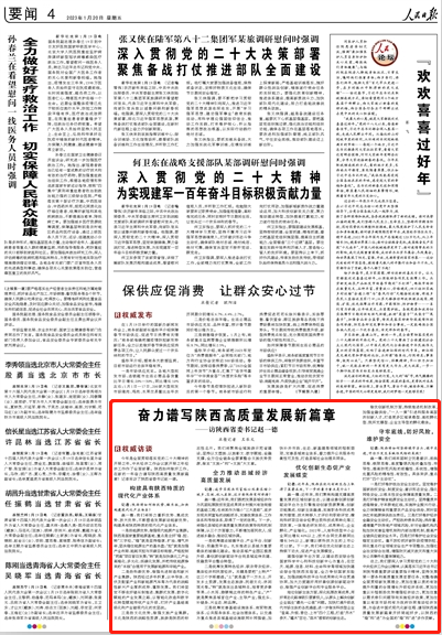 四川省委最新干部公示，新篇章的开启