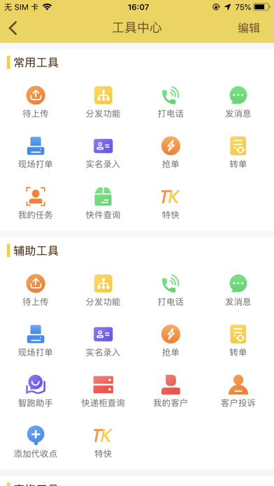 韵镖侠app最新版本5.4，升级体验与功能解析