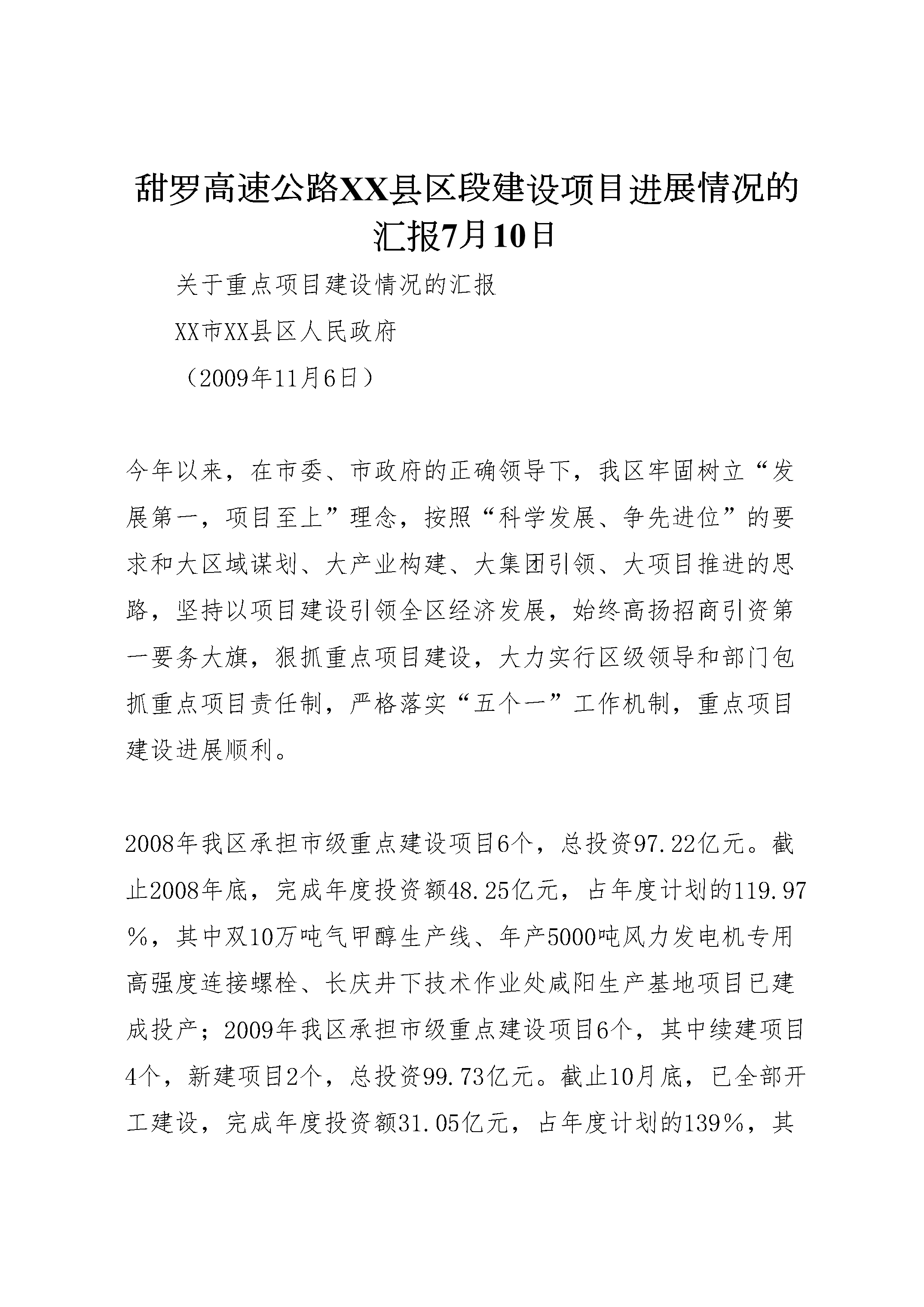 甜罗高速公路最新进展报告