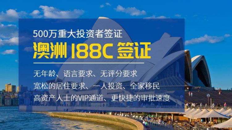 澳洲188c投资移民最新消息，政策调整与市场动态分析