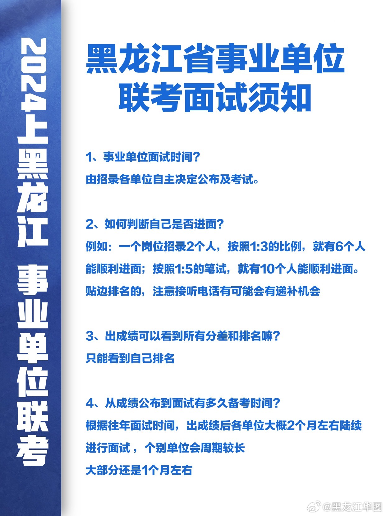 黑龙江事业单位改革最新消息全面解读