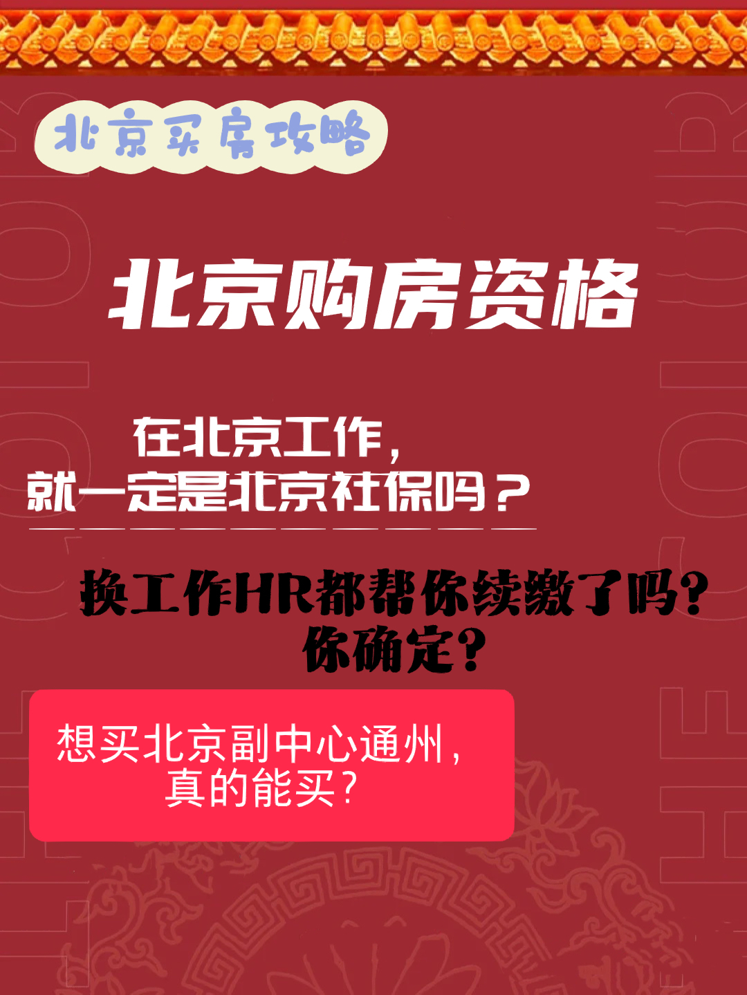 外地人北京购房资格最新政策解读