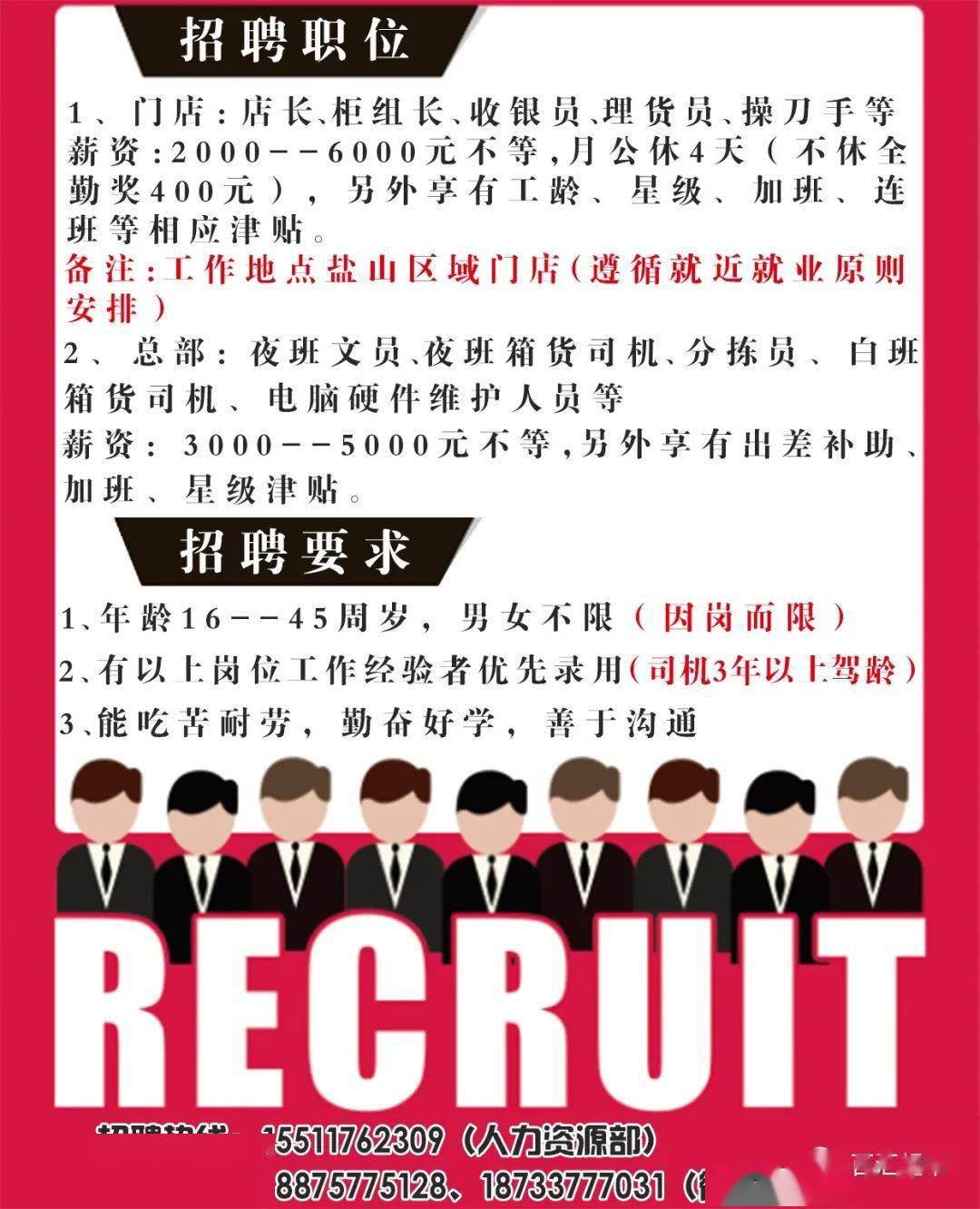 铜梁最新营业员招聘启事