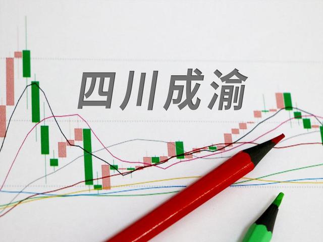 四川成渝股票最新消息深度解析
