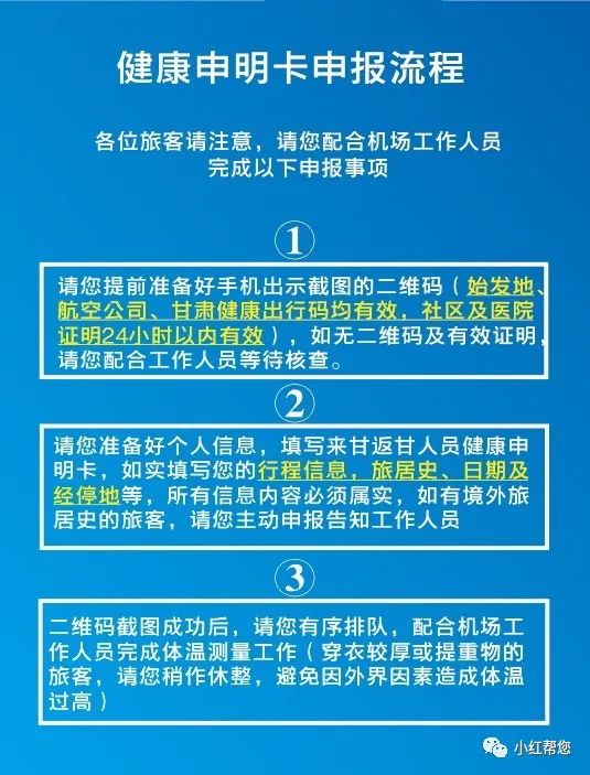 兰州中川机场疫情防控最新通知