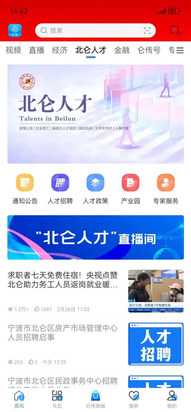 宁波北仑人才网最新招聘信息概览