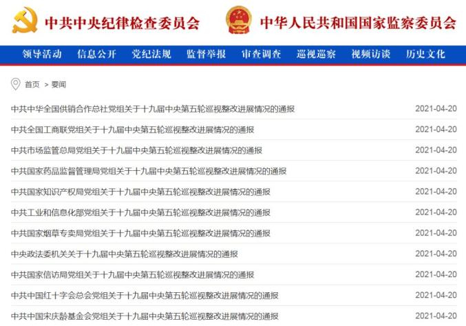 大连市纪检委最新消息全面解读