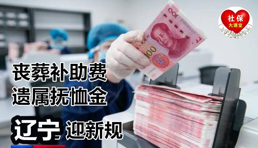 河北省丧葬费抚恤金最新规定详解
