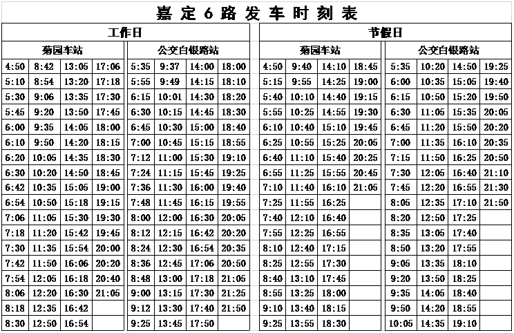 周康6路最新时刻表详解