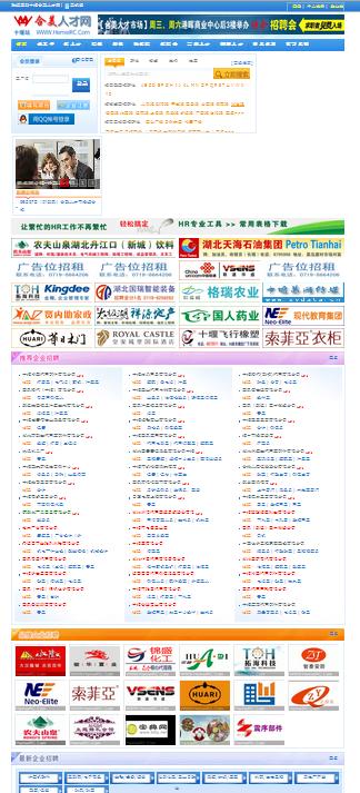 十堰人才网最新招聘信息概览