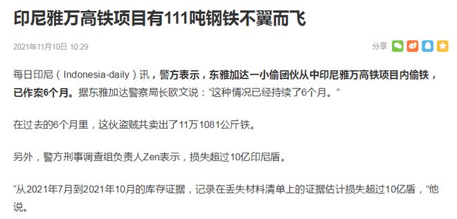 雅万高铁修建最新进展报告