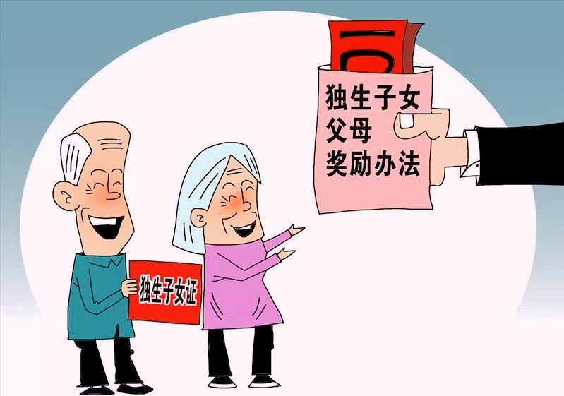 关于独生子女补贴最新政策的深度解读