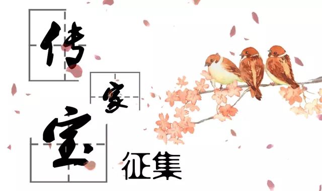 我有传家之宝最新一期