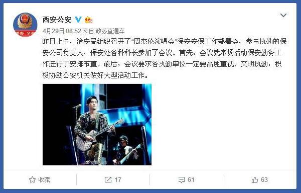 周杰伦骂公安事件最新进展探究