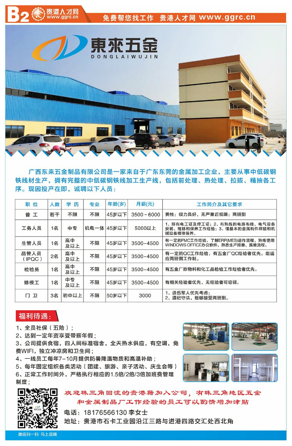 贵港贝丰最新招聘信息概览