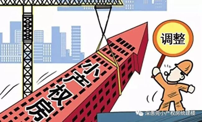 深圳市小产权房最新政策解析及其影响