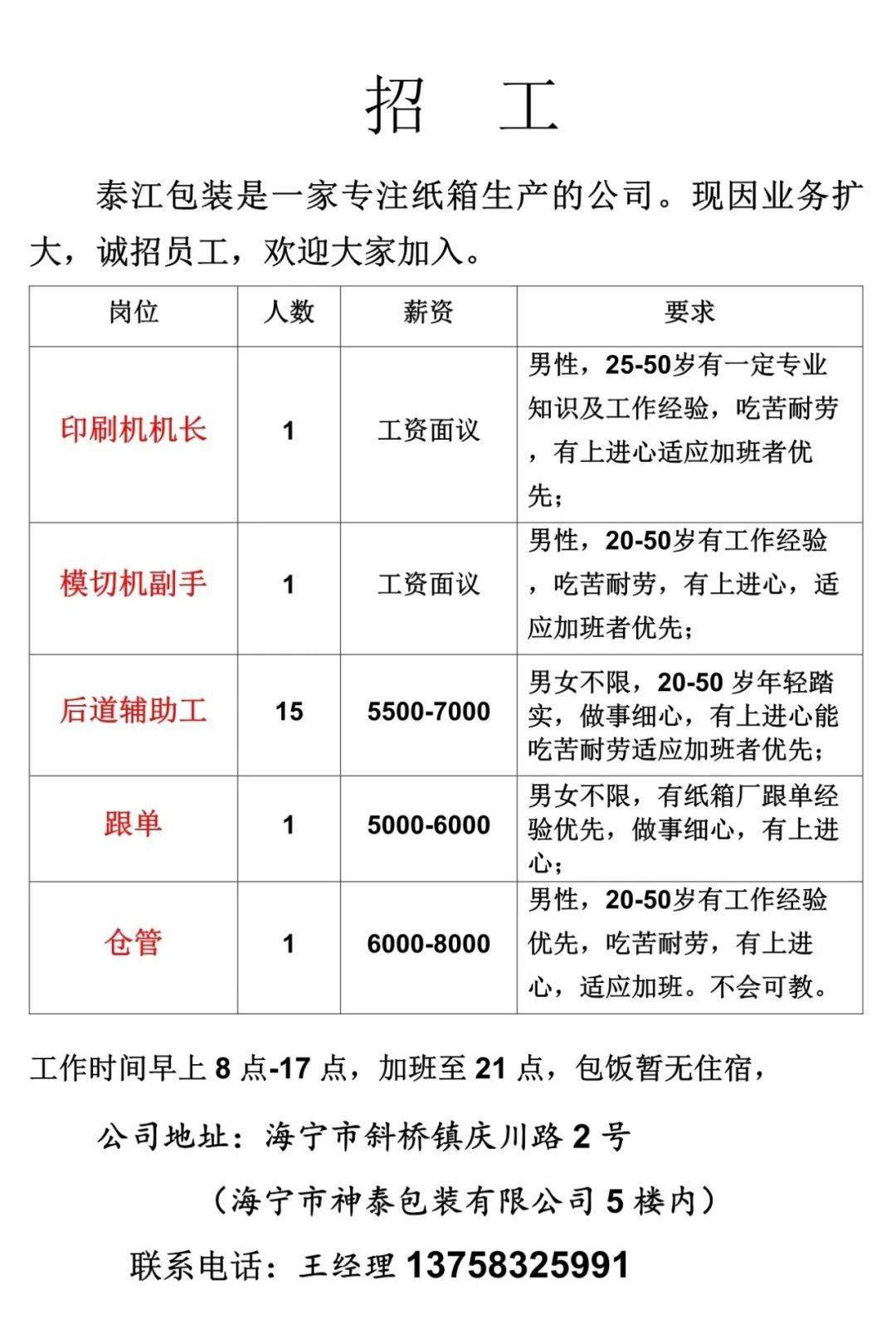 宁波服装机修最新招聘动态及相关信息解析