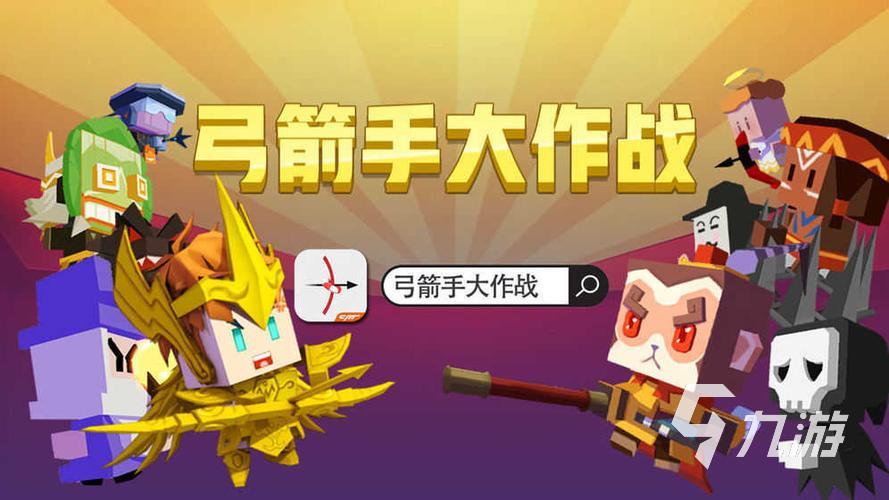 弓箭手大作战最新版本，游戏更新内容与玩家体验解析