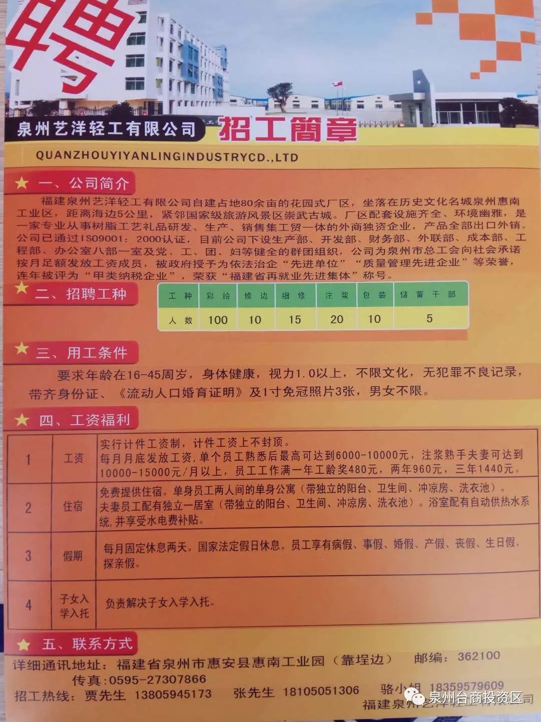 随州望城岗深圳工业园最新招聘动态