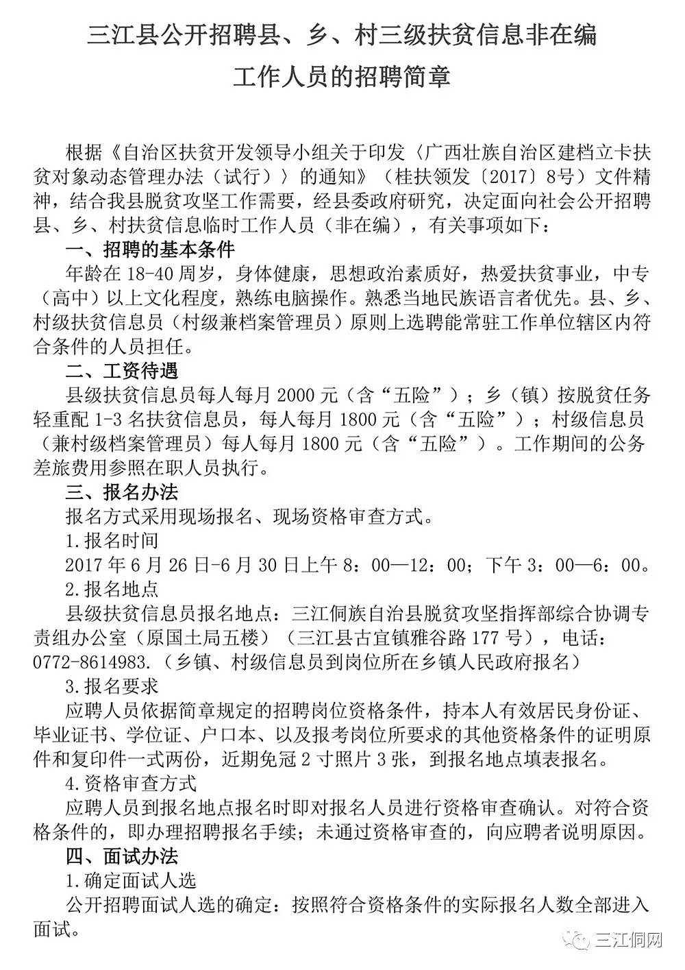 三江县最新招聘信息概览