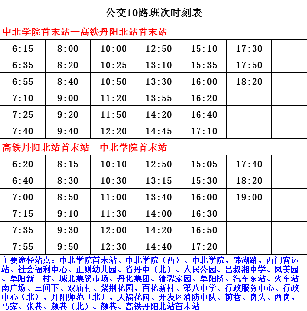 兖州至日照火车时刻表最新