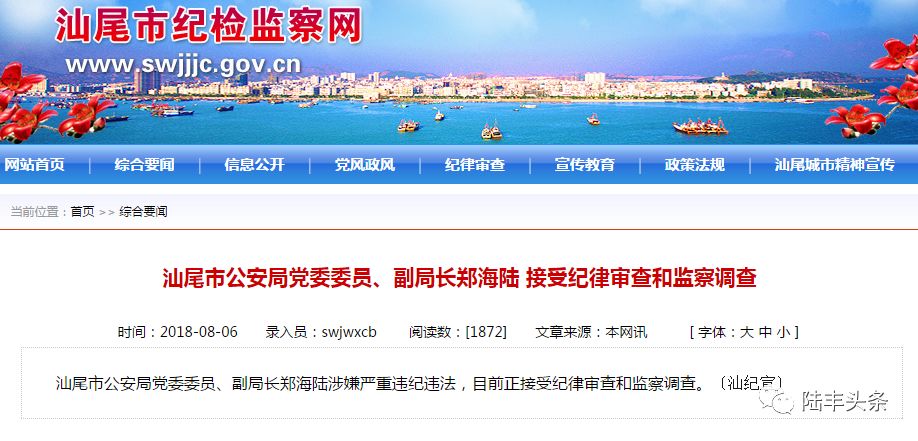 海丰县郑海陆最新消息