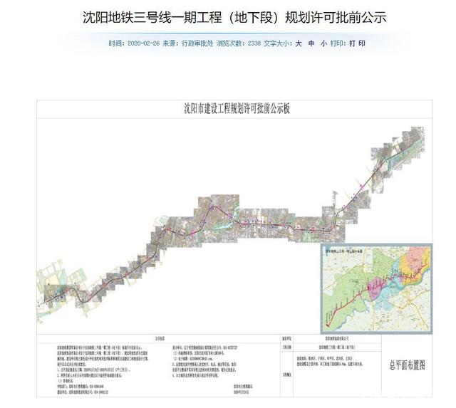沈阳地铁3号线最新规划，构建城市新交通格局