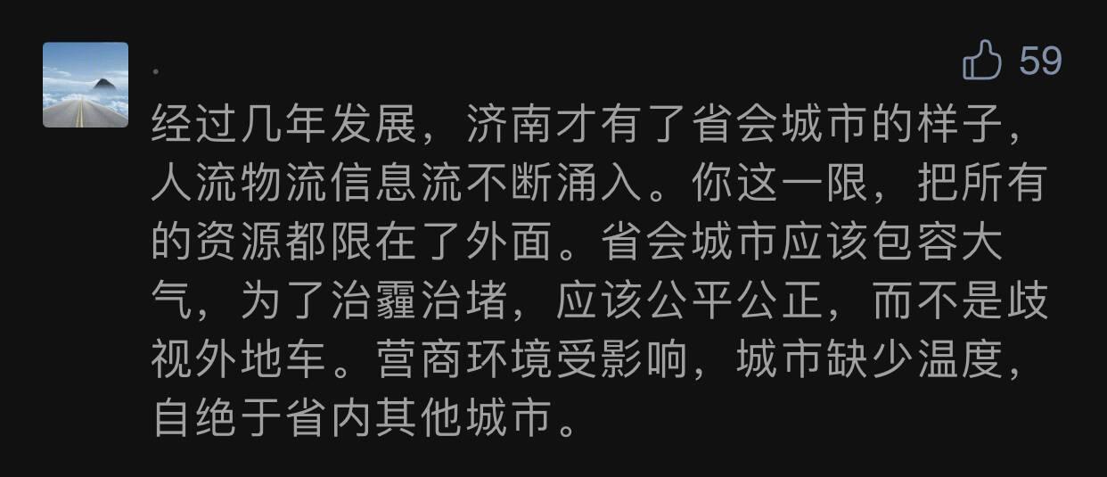 济南限牌最新消息，政策调整与市场影响分析