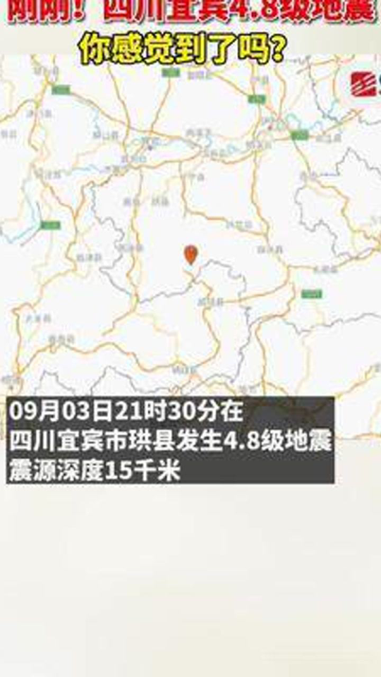 四川宜宾地震最新消息今天
