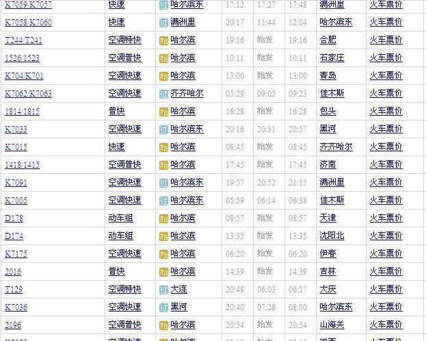 最新2126次列车时刻表详解