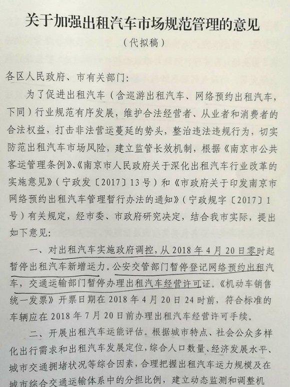 南京市网约车最新政策解析