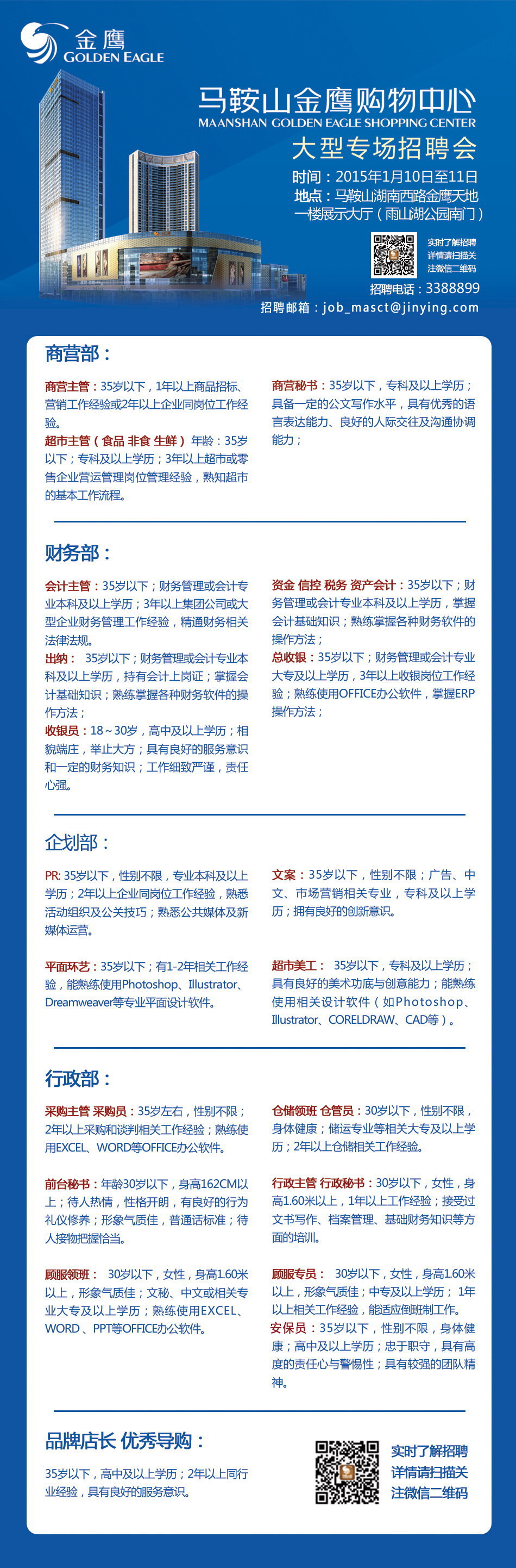 马鞍山市最新招聘信息概览