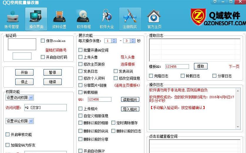 QQ运动修改器最新版本的深度解析与应用指南