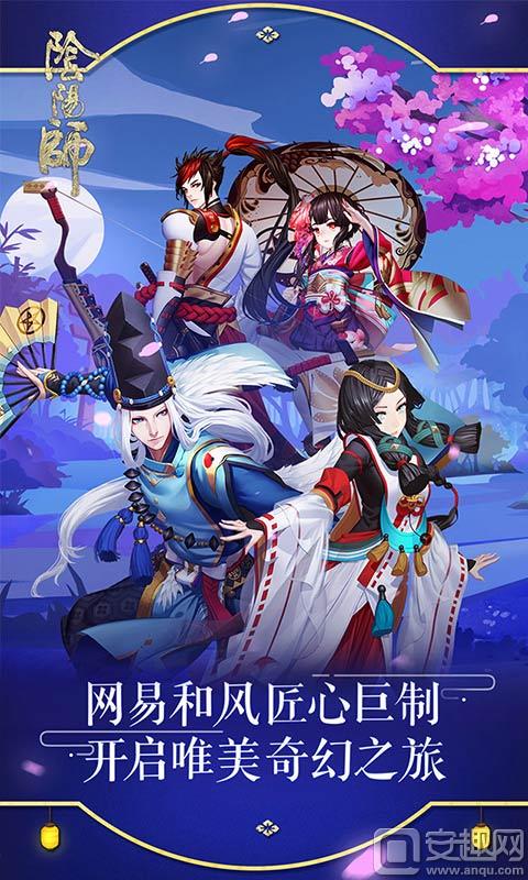 阴阳师最新网易版下载攻略及体验分享