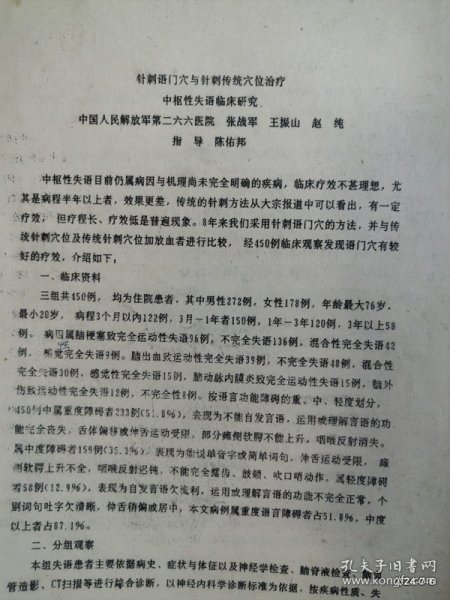 喷门迟缓症最新疗法研究与应用
