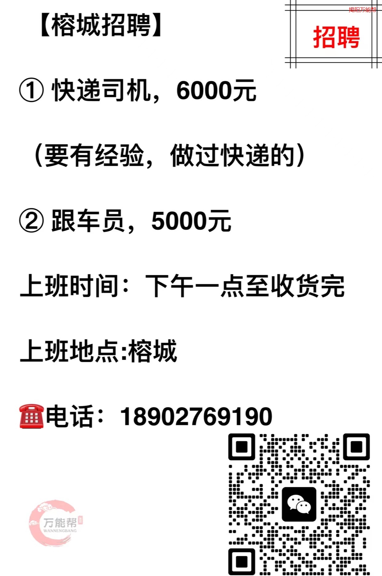 台州驾驶员招聘网最新招聘信息概览