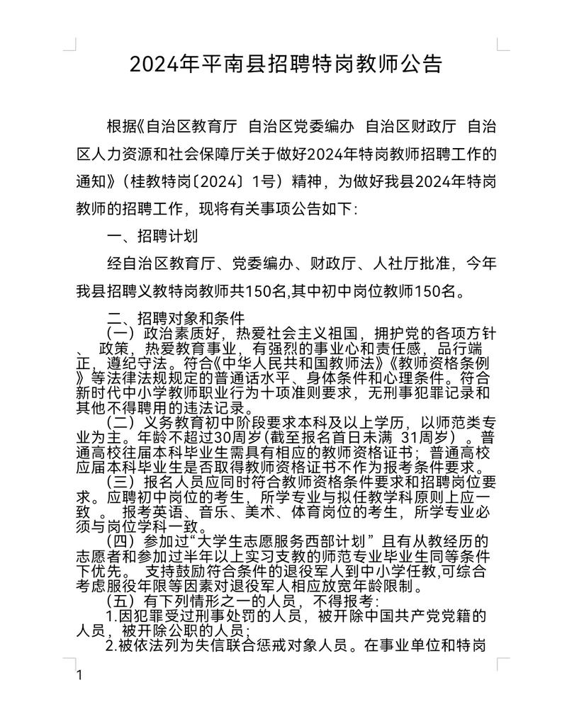 广西平南最新招聘信息概览