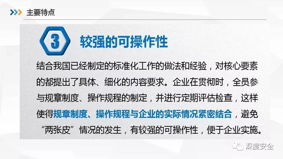 企业安全生产标准化基本规范最新版详解
