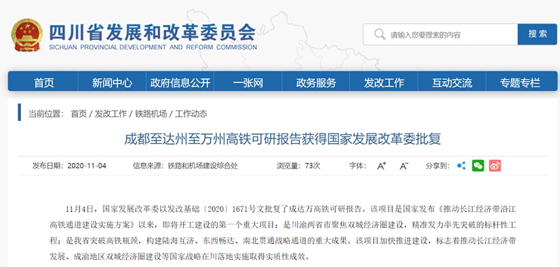 成达万高铁最新消息报告