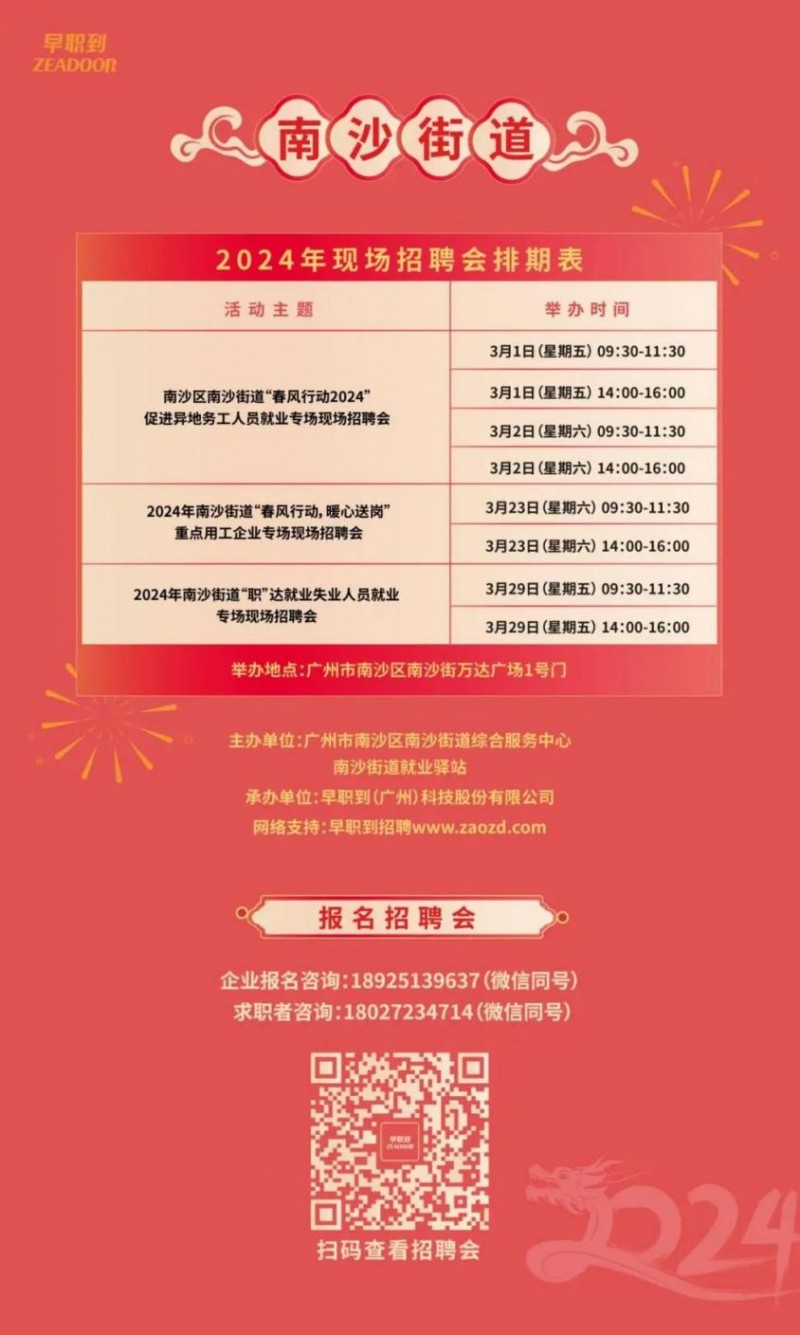 佛山丹灶最新招聘信息概览
