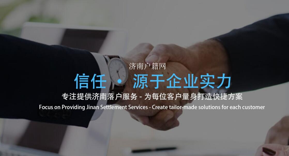 济南购房落户最新政策详解