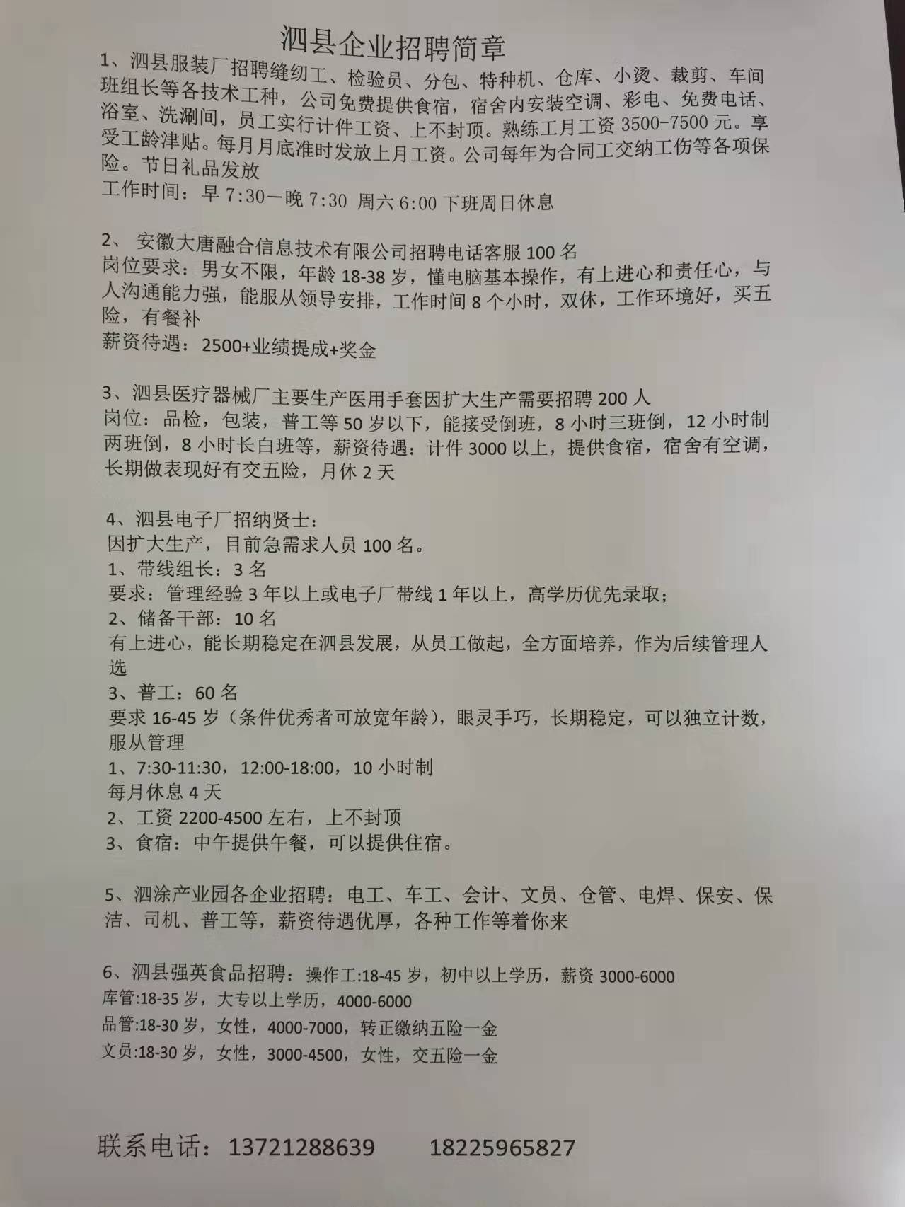 灵璧58招聘网最新招聘——探寻职业发展的无限机遇