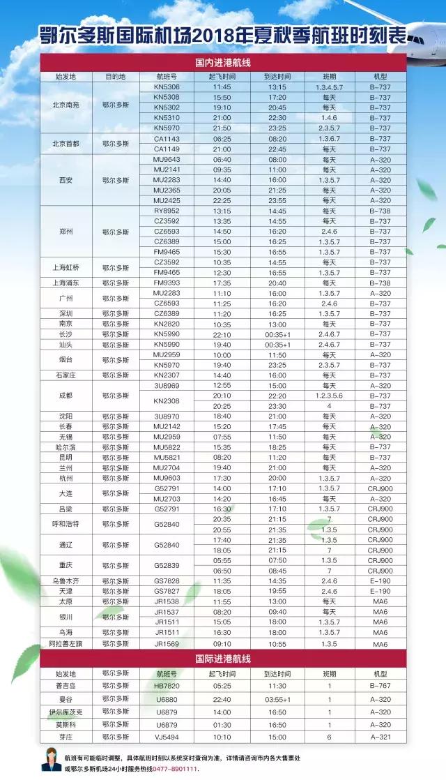 掌握最新信息，2016鄂尔多斯机场大巴最新时刻表