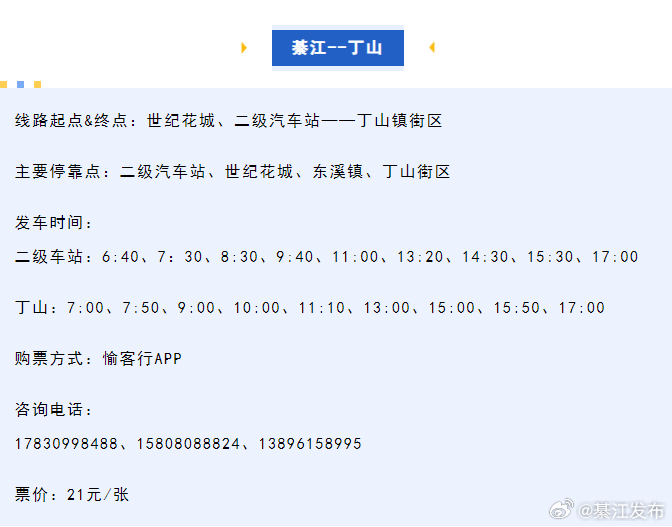 高亭到三江时刻表最新