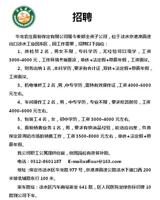 徐水县最新招聘信息概览